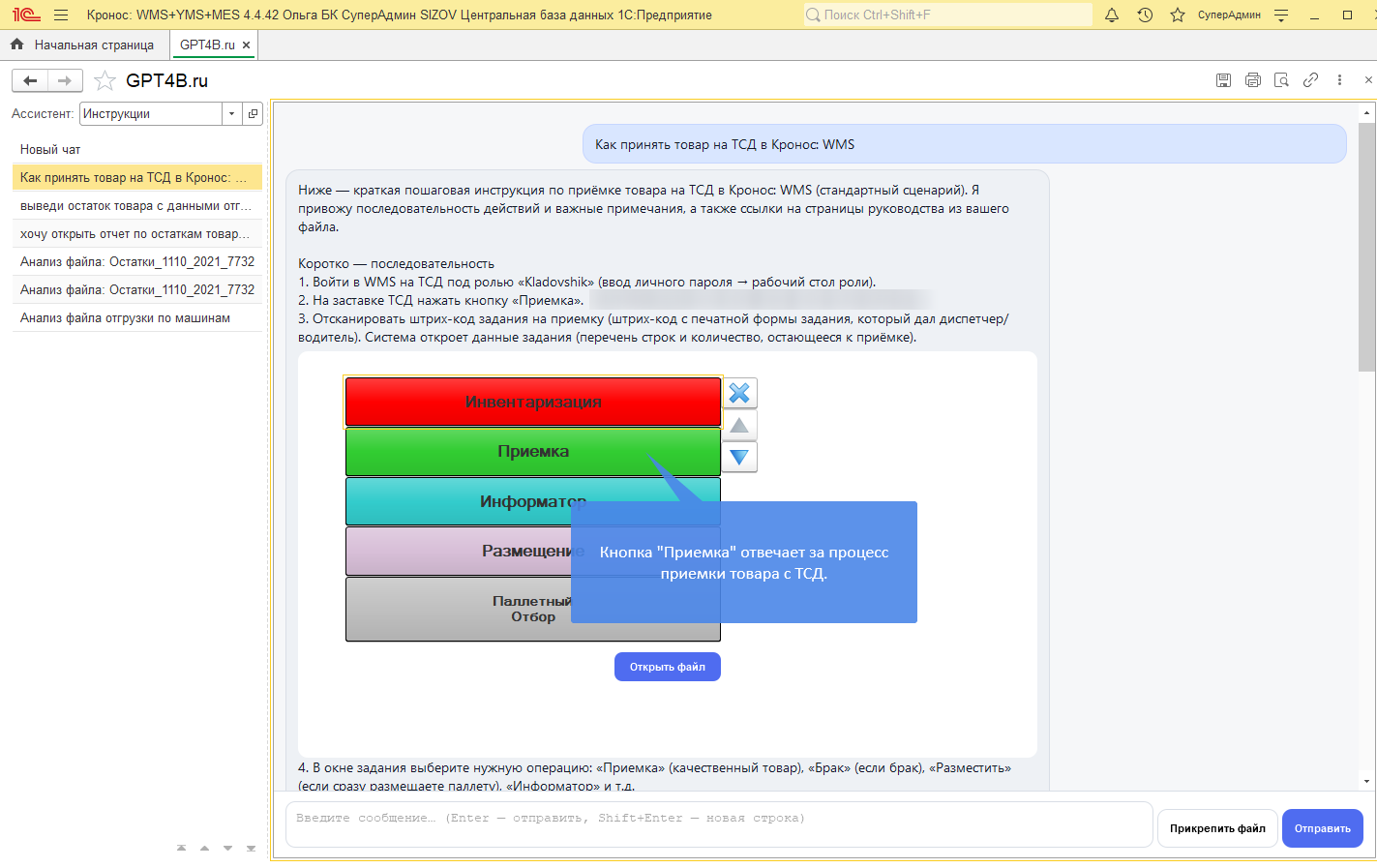 Организация базы знаний с помощью GPT4B в 1С